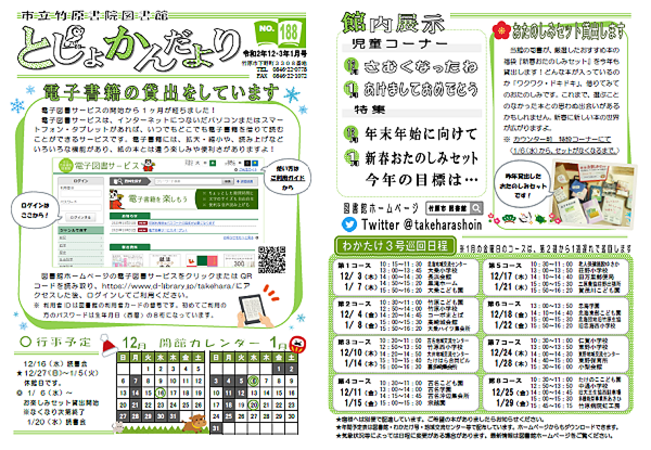市立竹原書院図書館