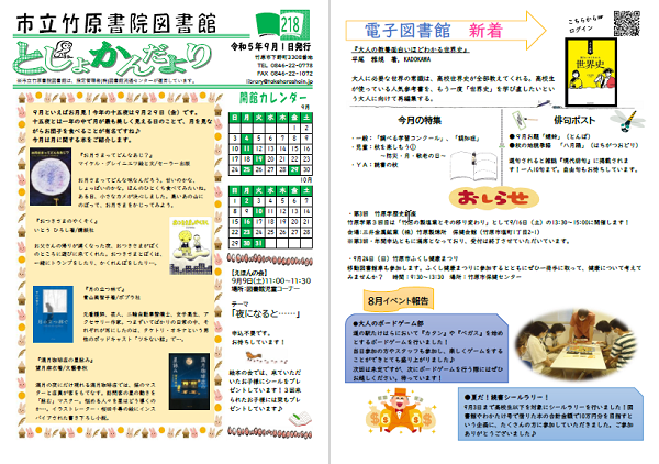 図書館だより２１８号