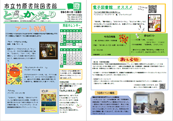 図書館だより２２０号