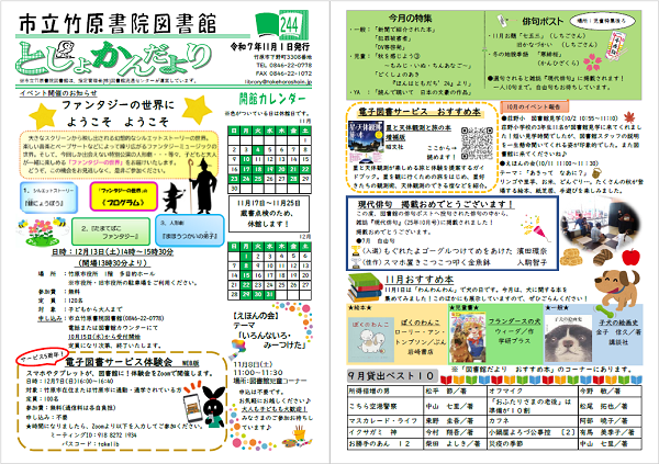 図書館だより２４４号