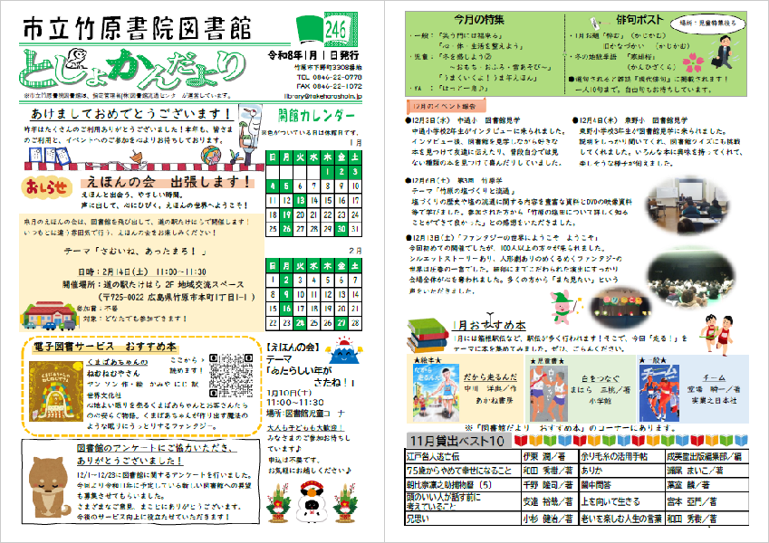 図書館だより２４６号