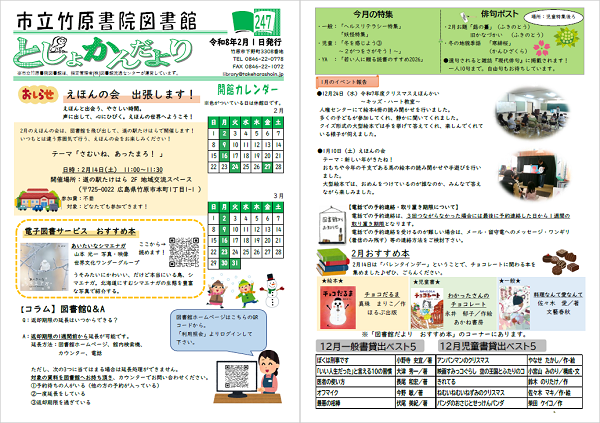 図書館だより247号