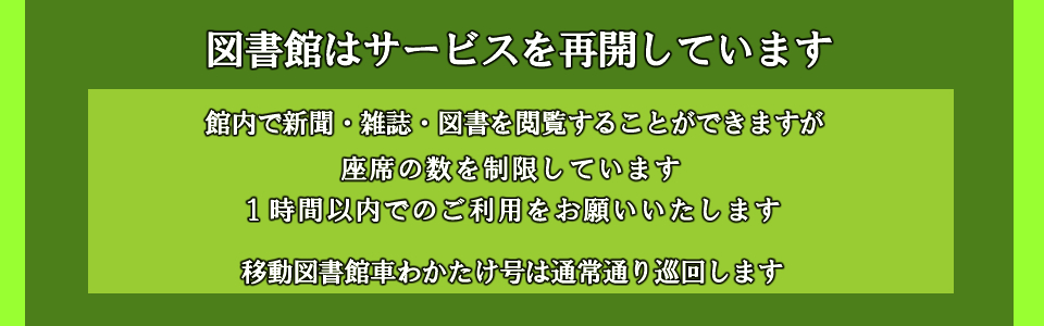 市立竹原書院図書館